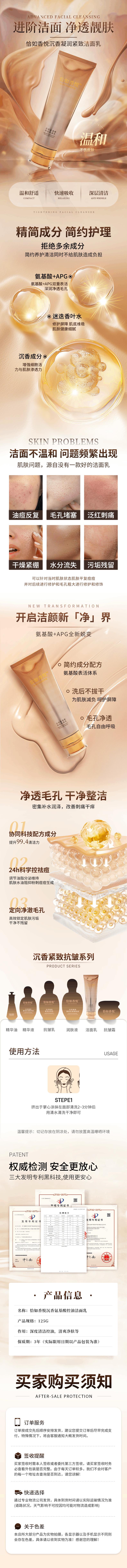 compressed_洁面乳详情页.jpg
