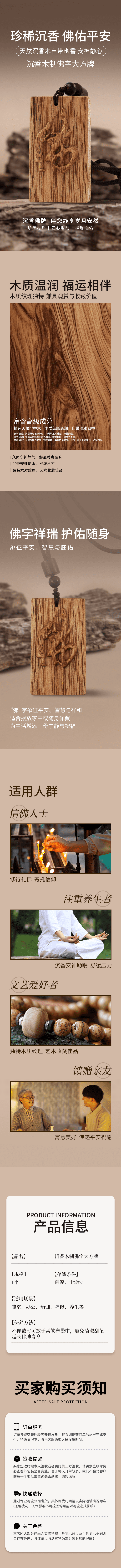 沉香木制佛字大方牌 拷贝.JPG_compressed.png