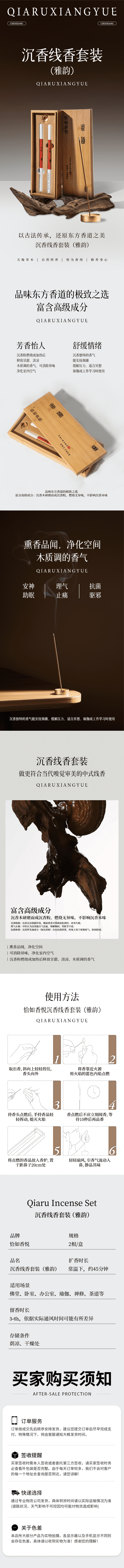 沉香线香套装 (雅韵)详情页_compressed.png
