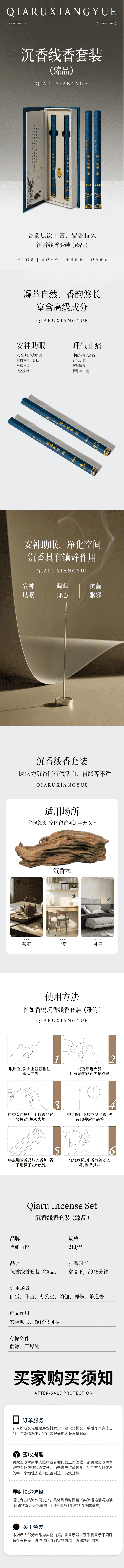 沉香线香套装详情页(臻品)_compressed.png