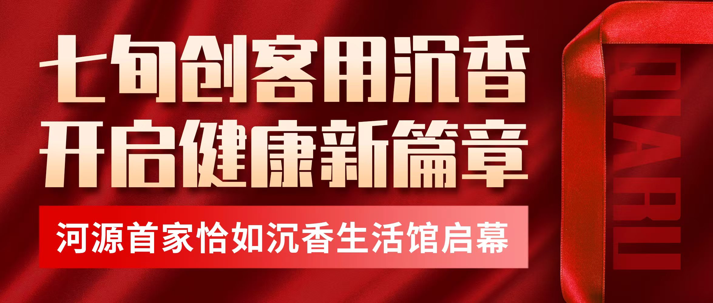 七旬创客用沉香开启健康新篇章，河源首家沉香生活馆开业啦！