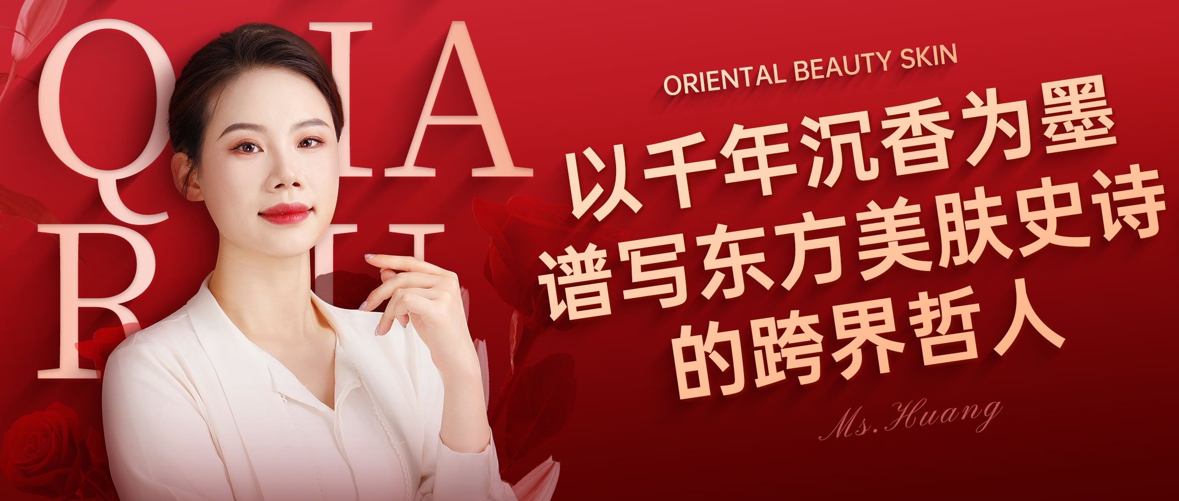 黄楚钧：以千年沉香为墨，谱写东方美肤史诗的跨界哲人