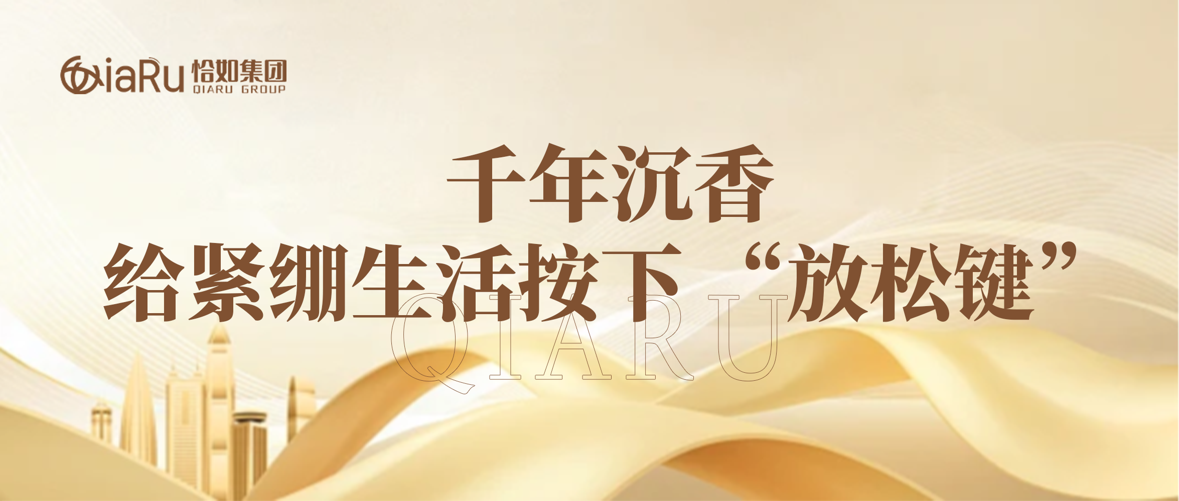 千年沉香：给紧绷生活按下 “放松键”