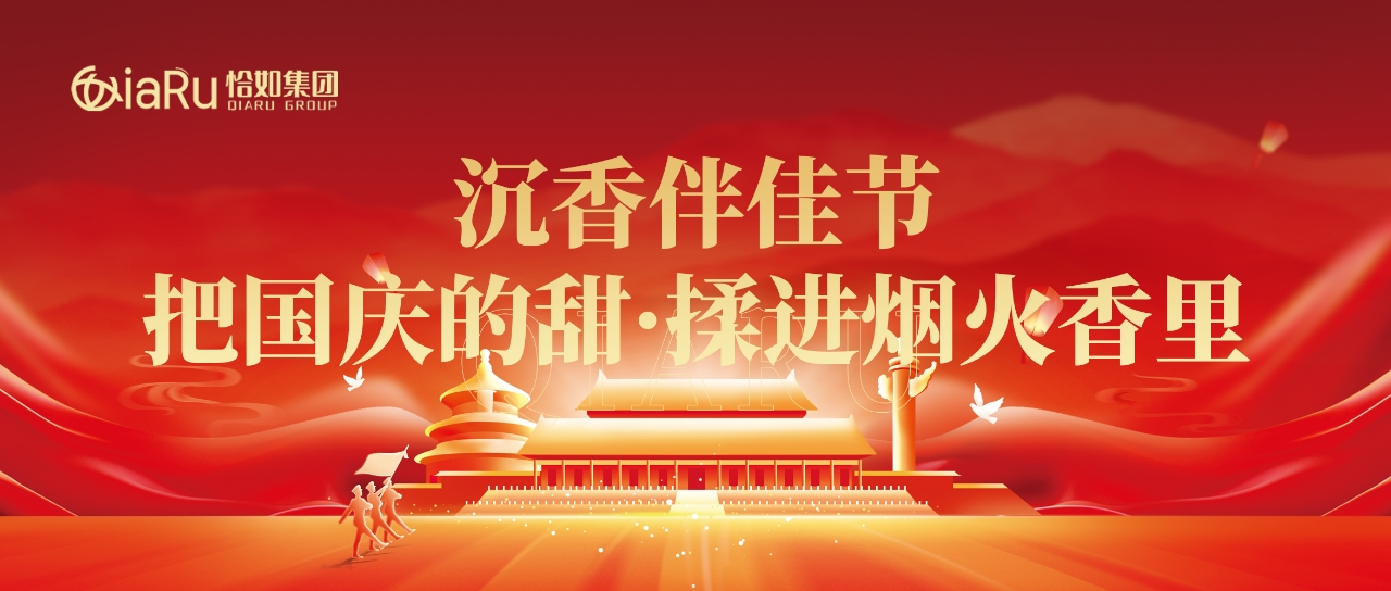 国庆香韵：共贺山河锦绣时