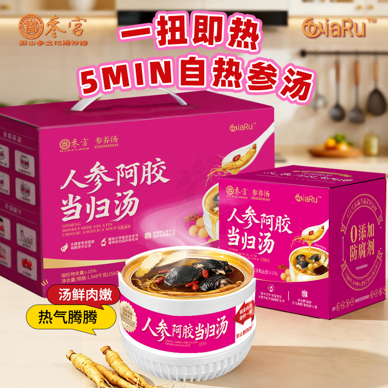 人参阿胶当归汤