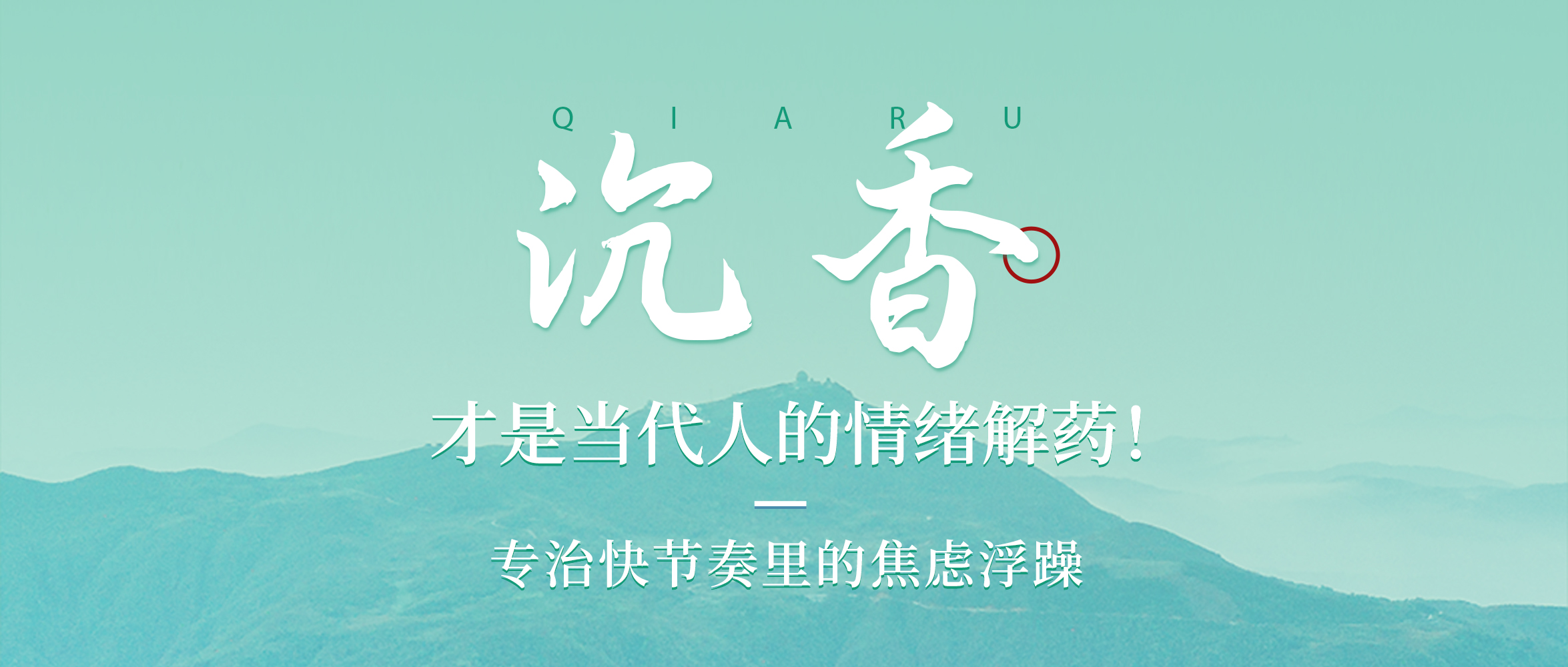 沉香才是当代人的情绪解药！专治快节奏里的焦虑浮躁