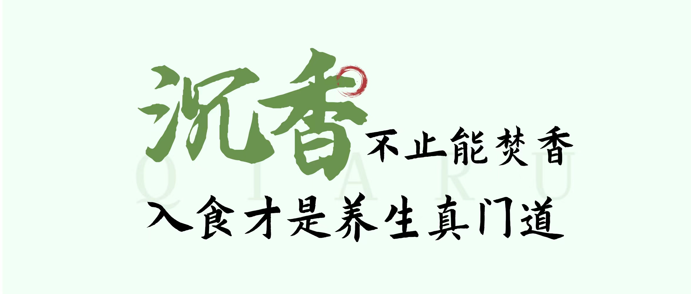 沉香不止能焚香，入食才是养生真门道