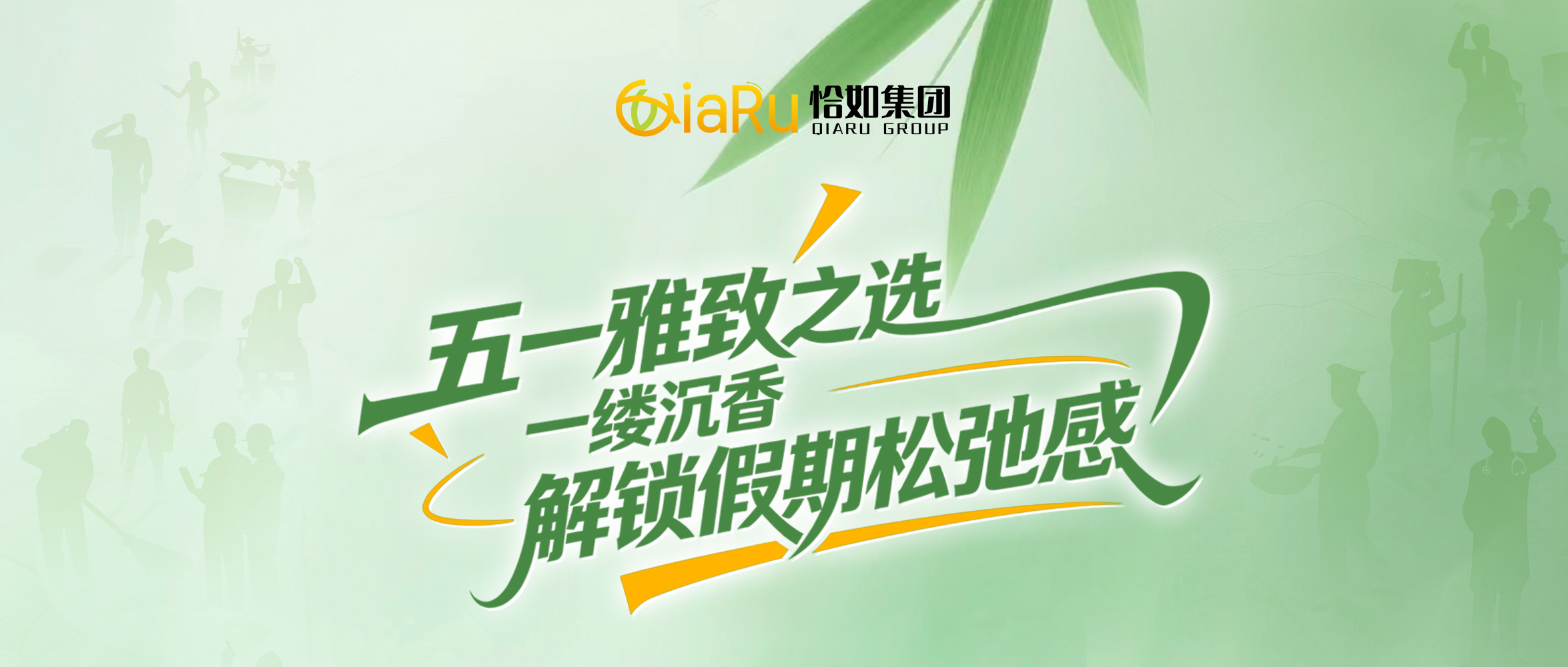 五一雅致之选：一缕沉香，解锁假期松弛感