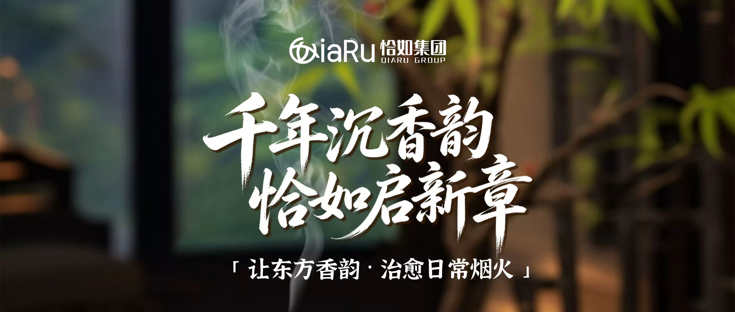 千年沉香韵，让东方香韵，治愈日常烟火