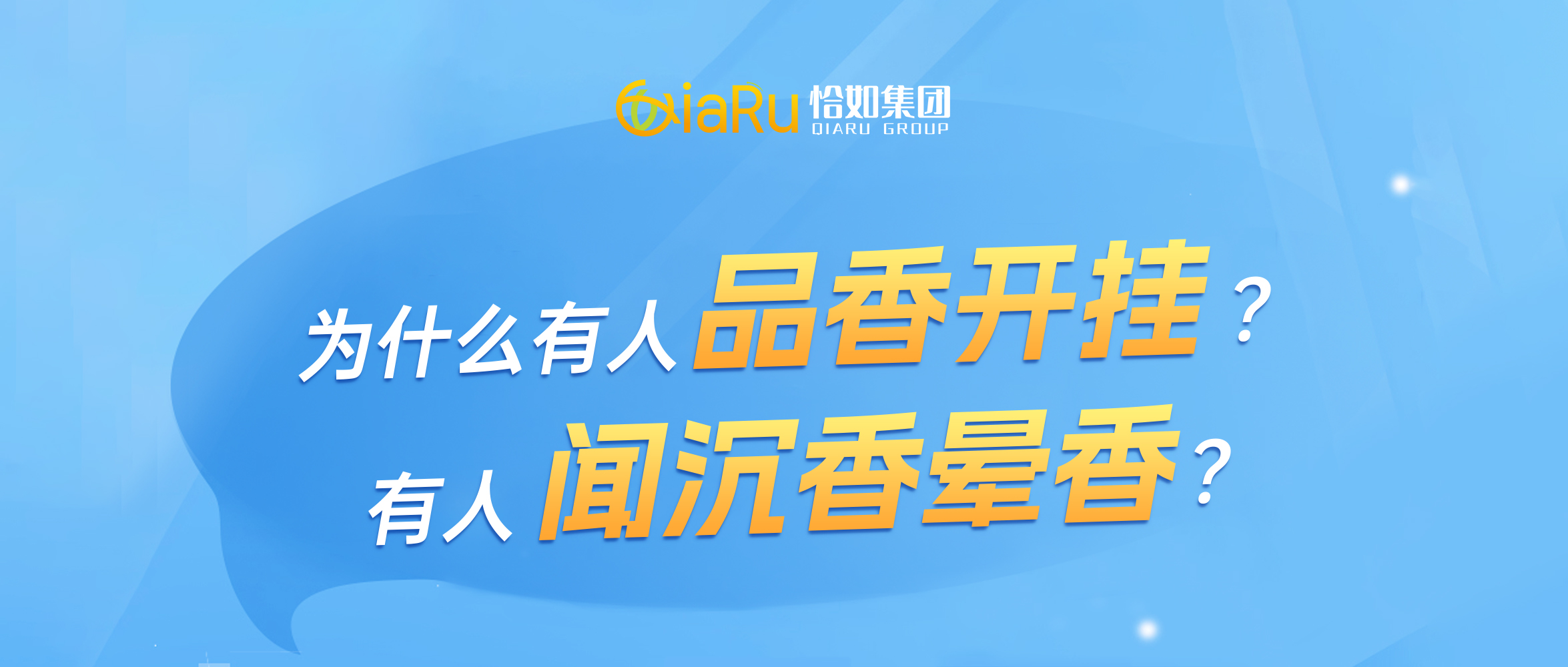 品香开挂?闻沉香晕香？这是为什么？