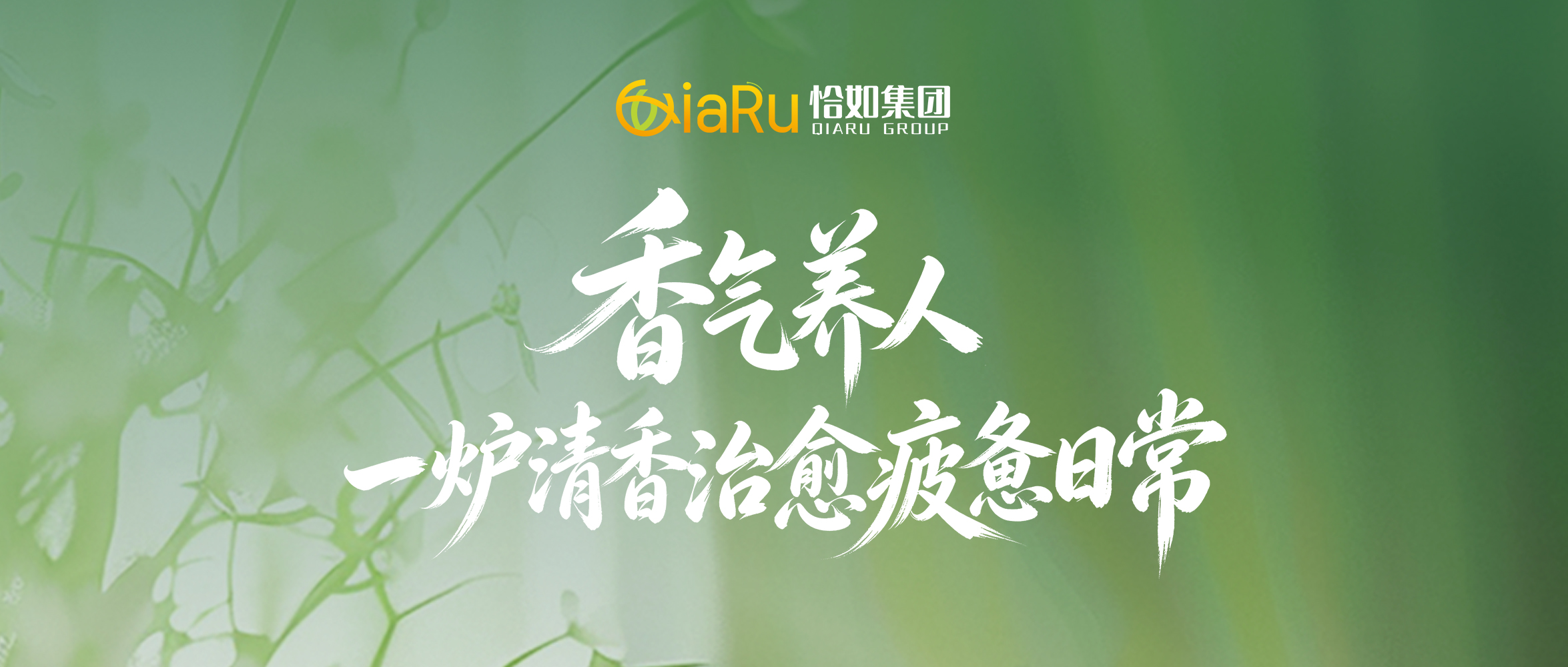 香气养人，一炉清香治愈疲惫日常