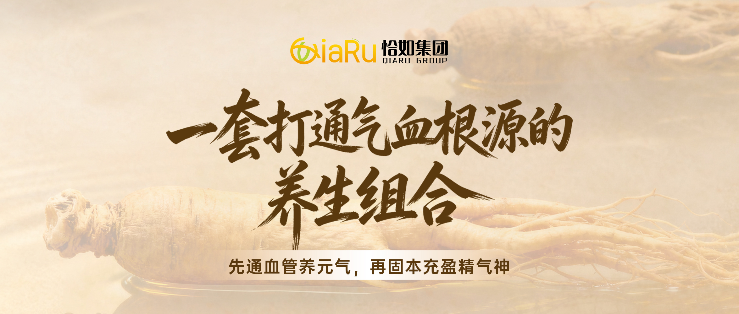 一套打通气血根源的养生组合