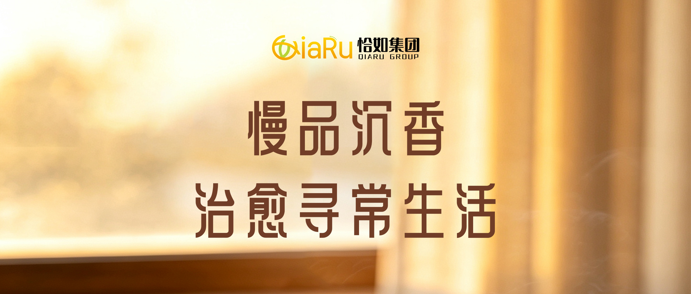 慢品沉香，治愈寻常生活